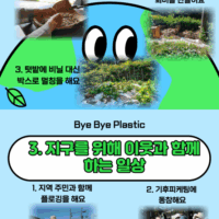 2024 환경부_바이바이플라스틱 챌린지